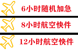 承德航空货运快递公司,专业空运当天件
